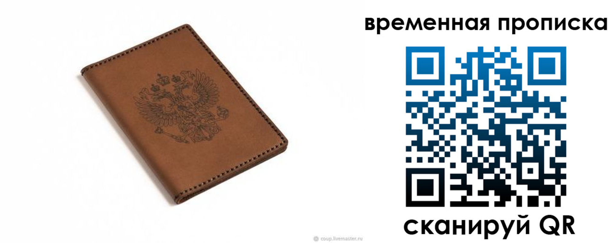 временная регистрация для всех в Высоковске